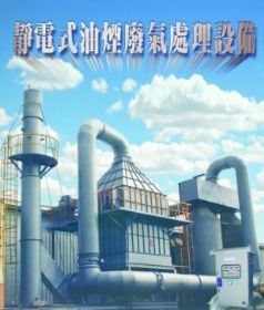 Electrostatic oil smoke exhaust gas treatment equipment 